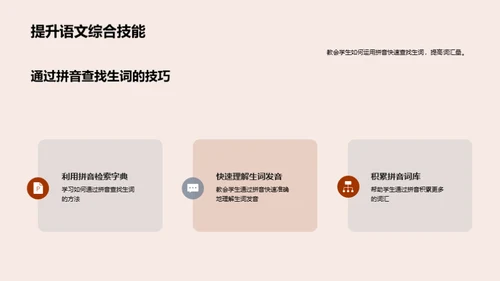 拼音探索之旅