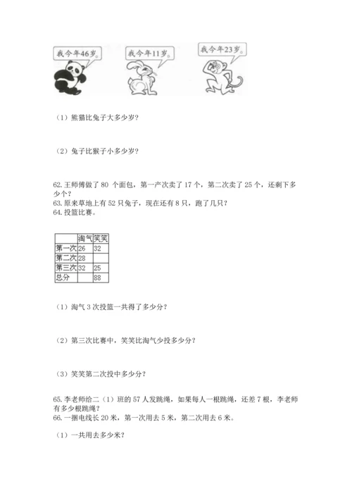 小学二年级上册数学应用题100道附完整答案（夺冠系列）.docx