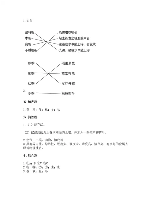 教科版小学二年级上册科学期末测试卷附完整答案精选题