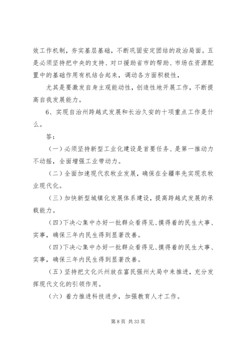 巴州党委八届十次扩大会议精神_1.docx