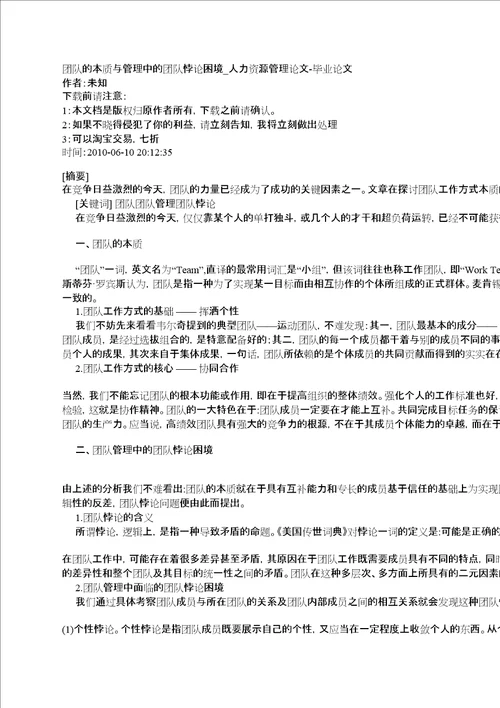 管理学团队的本质与管理中的团队悖论困境人力资