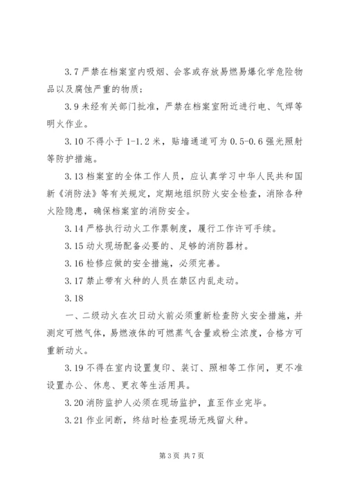 消防安全重点部位管理制度 (2).docx