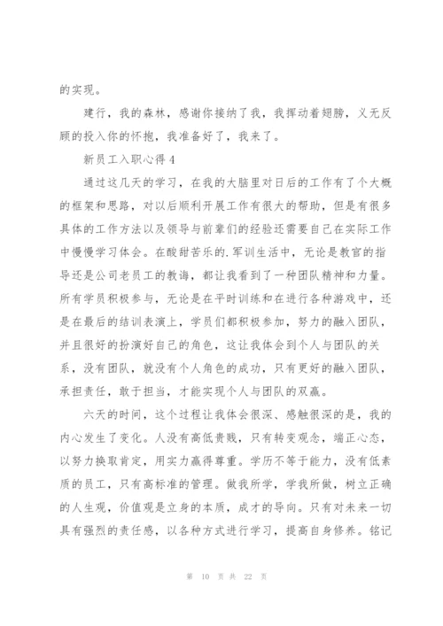 新员工入职心得10篇.docx