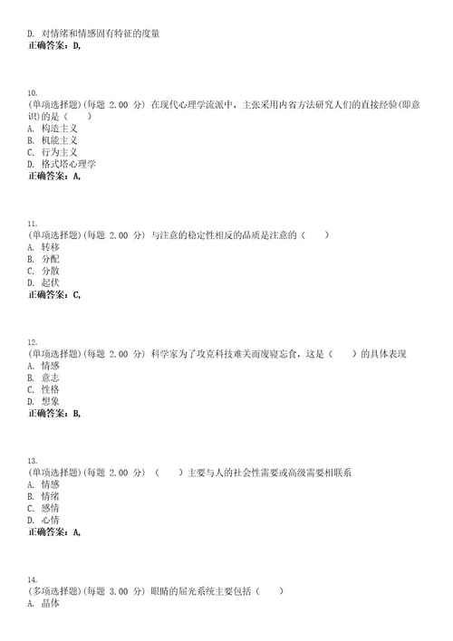 2023年考研心理学专业统考考试全真模拟易错、难点汇编VI含答案精选集5