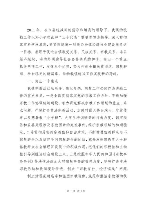 XX镇统战工作思路.docx