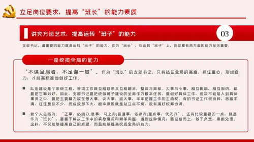 做基层的好班长争当合格党支部书记党课PPT模板