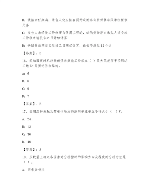 内部一级注册建筑师内部题库精品加答案