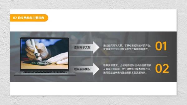 现代电气控制工地电工施工技术安全员通用PPT模板