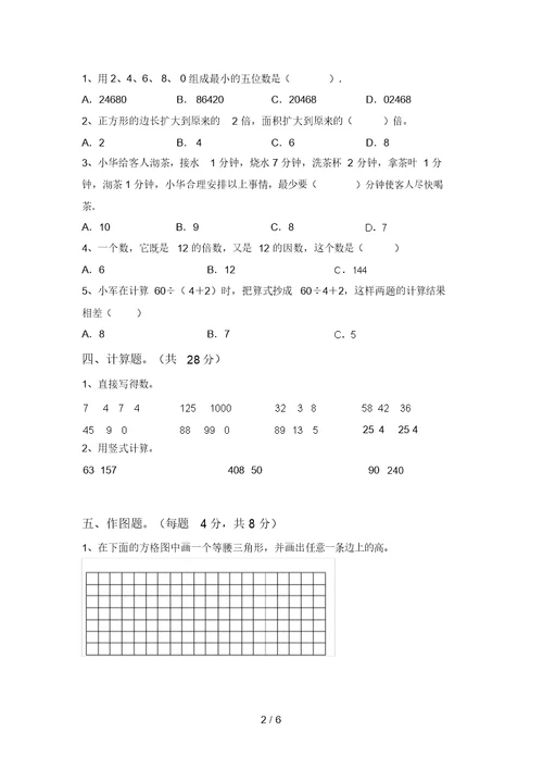 部编版四年级数学上册期中考试卷(A4打印版)