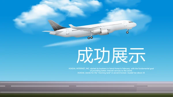 南航东航国航飞机民航局航空公司PPT模板