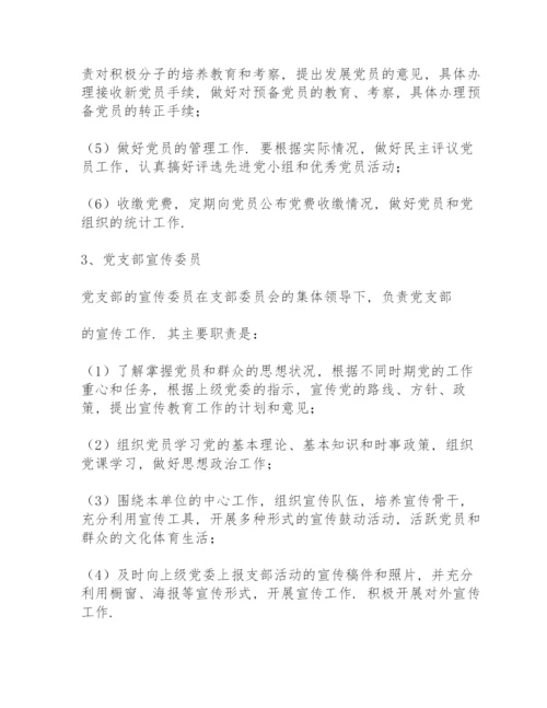 学校党支部职责分工.docx