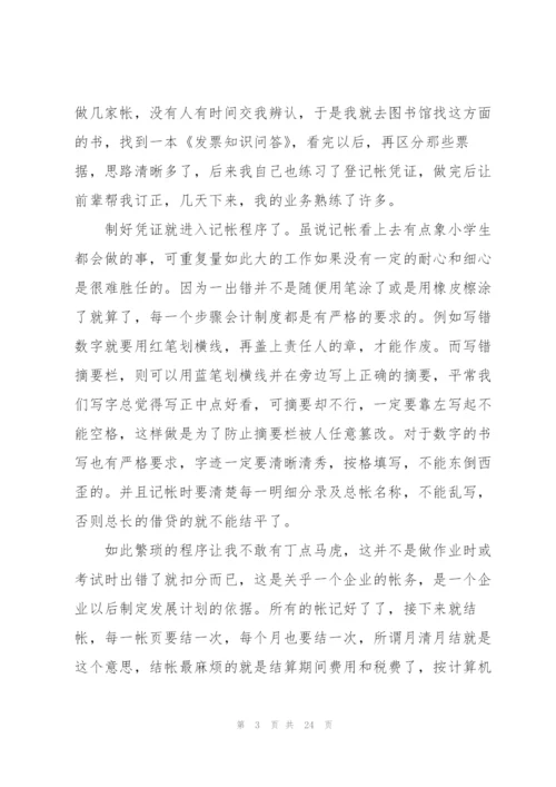 2022年会计顶岗实习报告5篇.docx