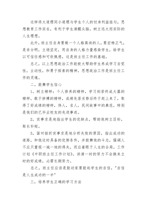 【精华】中职班主任工作计划3篇.docx