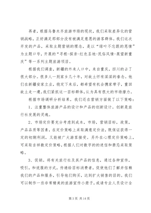 旅游计划书范例 (2).docx