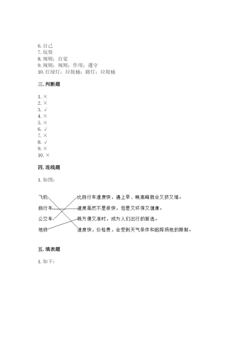 部编版道德与法治三年级下册期末测试卷含完整答案【各地真题】.docx