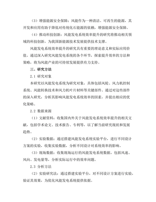风能发电系统的效率提升研究