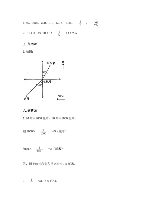 小学六年级下册数学期末卷全优