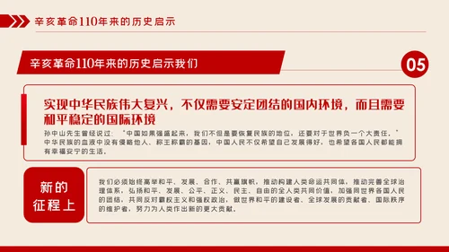 辛亥革命110年大会讲话解读党课党员