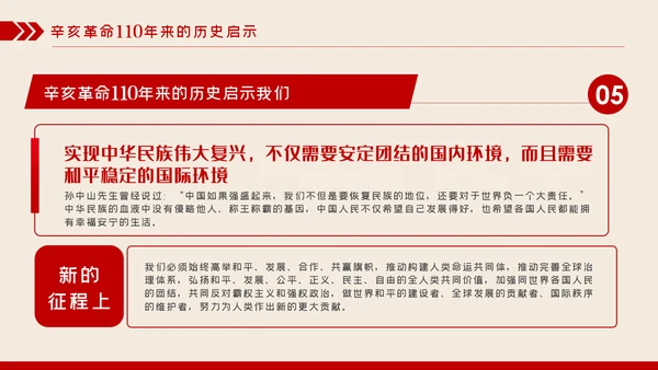 辛亥革命110年大会讲话解读党课党员