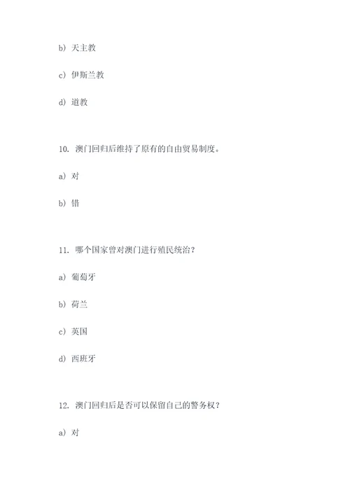 关于澳门回归的选择题