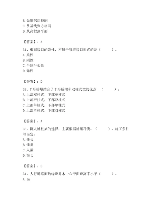 施工员之市政施工基础知识题库及答案夺冠系列