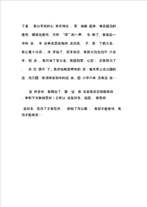 遗憾750字高一作文叙事