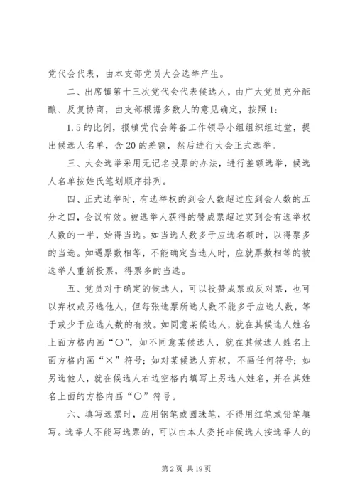 党代表选举大会主持词_1.docx