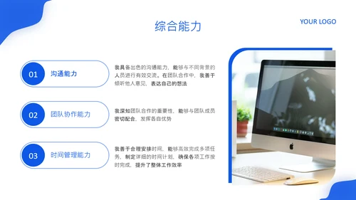 蓝色简约风个人简历PPT