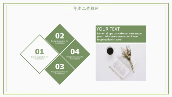 日系绿色小清新个人工作总结通用PPT模版