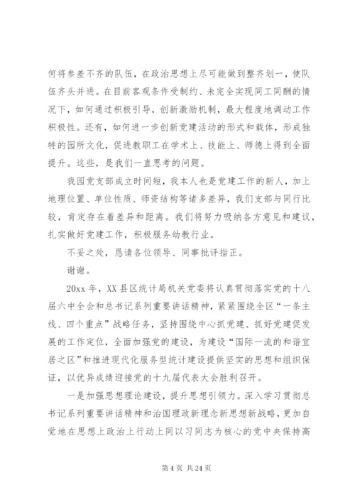 党建工作座谈会发言稿.docx