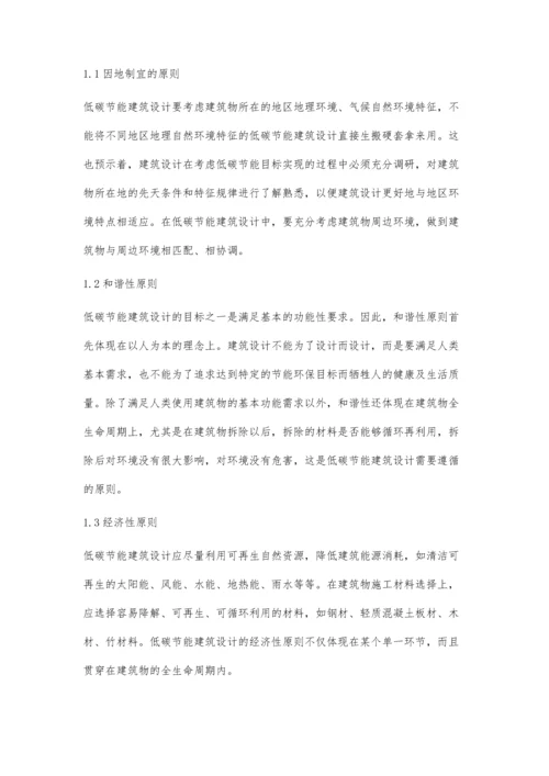 低碳理念在建筑设计中的体现.docx