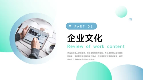 绿蓝欧美风动态公司介绍宣传PPT模板