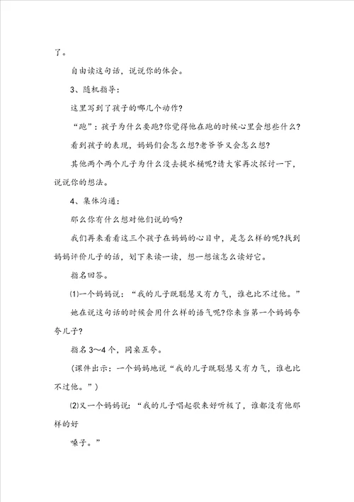 二年级语文三个儿子教学设计