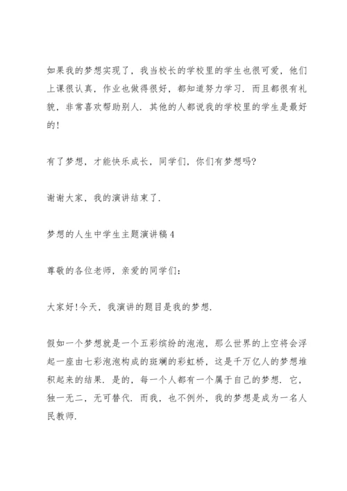 梦想的人生中学生主题讲话稿5篇.docx