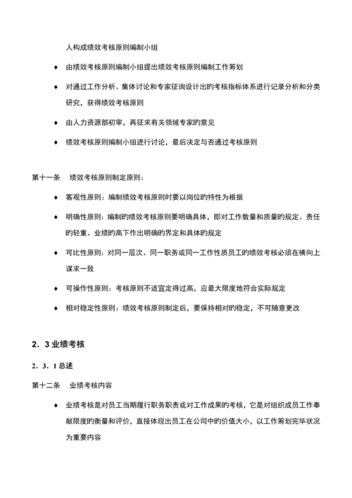 湖南公司绩效考评标准手册.docx