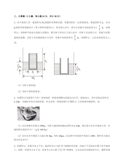 基础强化广东深圳市高级中学物理八年级下册期末考试同步测评试题.docx