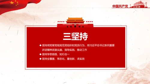 积极推进两学一做常态化制度化PPT模板