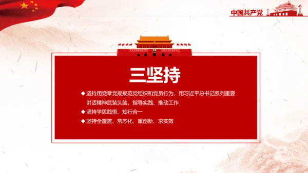 积极推进两学一做常态化制度化PPT模板