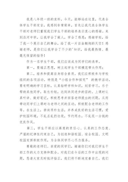 优秀班干部代表发言稿_1.docx