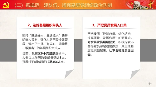 党政党建不忘初心教育主题PPT模板