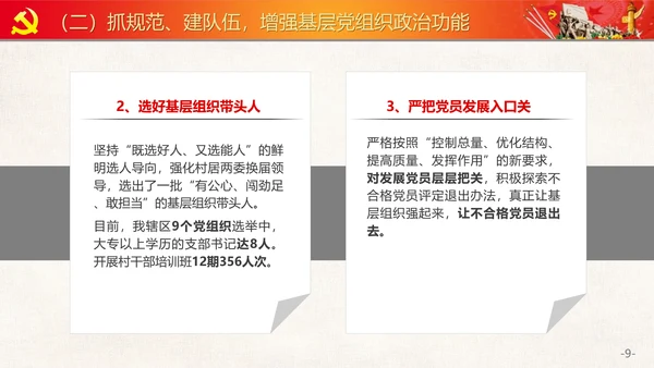 党政党建不忘初心教育主题PPT模板