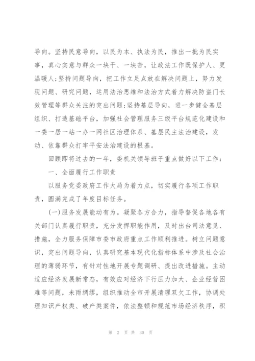 领导班子述责述廉报告范文(通用4篇).docx