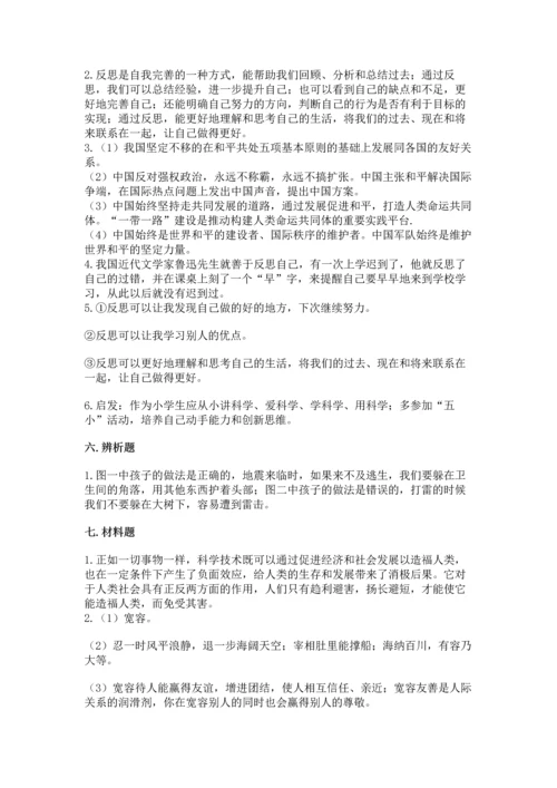 部编版六年级下册道德与法治期末测试卷【必考】.docx