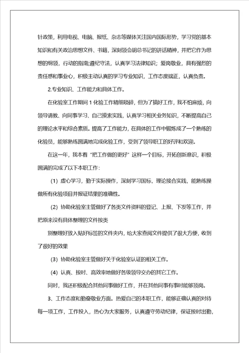 化验室个人工作总结
