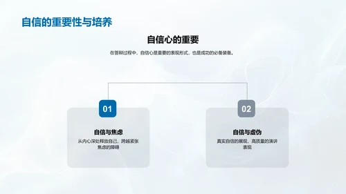 答辩成功秘籍PPT模板