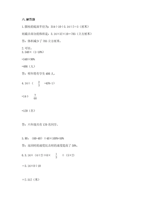 小学数学六年级下册期末测试卷含答案（满分必刷）