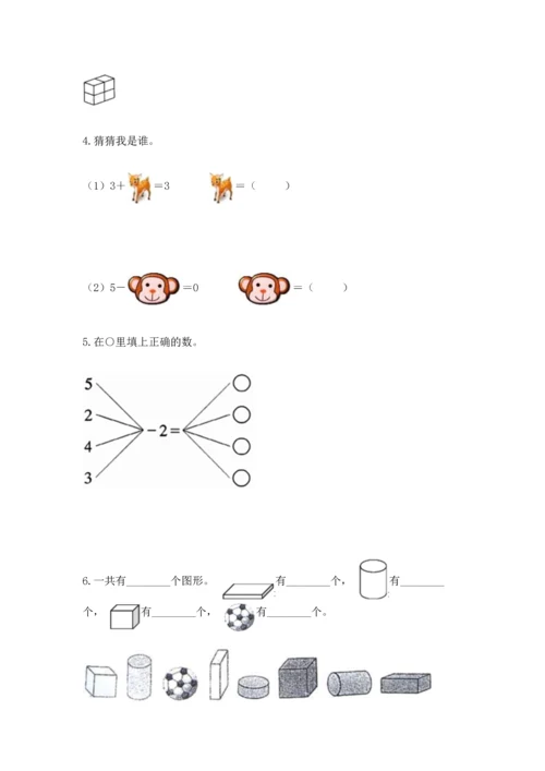 一年级上册数学期中测试卷（历年真题）.docx