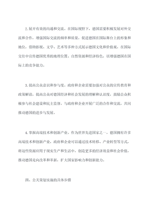 鲁尔危机公关策划案例