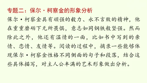 七年级下册语文第5单元 整本书阅读  《钢铁是怎样炼成的》课件（31张PPT)