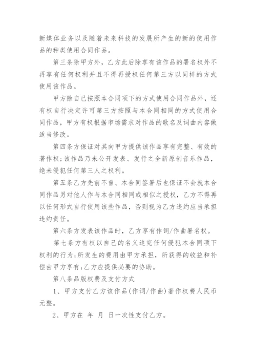 科研论文著作权转让合同.docx